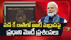 PM Modi Highlights IIT Madras’ Breakthrough Brain Research | NTV Telugu