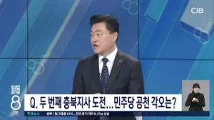 신용한, '세대교체' 기치로 충북지사 재도전