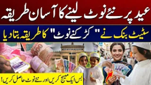 Good News For Public By State Bank | New Currency Notes For Eid ul Fitr 2026 | City 41