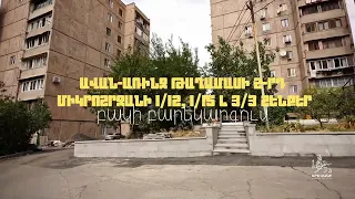 Ավան վարչական շրջանում ընթանում են բակերի բարեկարգման աշխատանքներ
