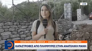 Καταστροφές από την χθεσινή νεροποντή στην ανατολική Μάνη