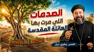 The Shocks Experienced by the Holy Family 😔😳 A Sermon by Father Bishoy Nabil #AlHorreyaChannel