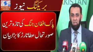 Atta Tarar's big statement on the latest situation of the Pak-Afghan war