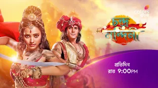 দেখুন #ChandraNandini প্রতিদিন রাত 9:00 PM -এ শুধুমাত্র #ColorsBangla -য়