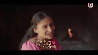 වෑදියමංකඩ | සමහර මිනිස්සු මම දිහා බලලා  හිනා වෙන්නෙ වත් නෑ...