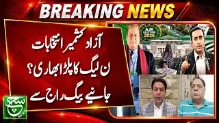 Azad Kashmir Election Update | Baig Raj Explains the Political Landscape | Asal baat