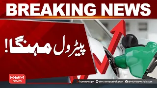 Petrol Gets More Expensive! | Breaking News | Hum News | Pakistan