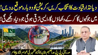 AJK Elections | Abdul Aleem Khan's Message to AJK Public | Express News
