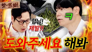 Ah! "Please peel them for me!!🔥" Kim Poong clings to Choi Hyun-seok in front of 46 chili peppers ...