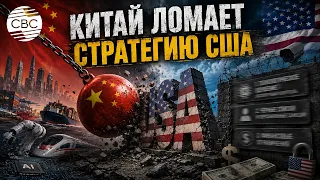 Why US attempts to isolate Beijing have hit a dead end