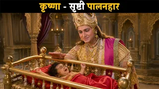 Krishna - Creator and Sustainer of the Universe | Brahma Vishnu Mahesh - The Saga of the Trinity ...