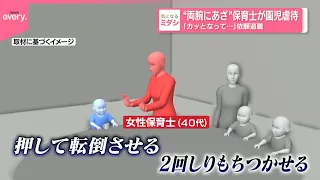 【両腕にあざ】保育士が園児虐待「カッとなって冷静さ失っていた」　岡山・久米南町