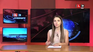 Новините на КИС 13 на 30 юли 2026