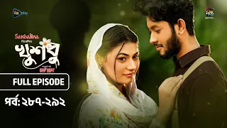 New Drama Khusbu l খুশবু l মহা পর্ব  l EP 287-292 l Mahi l Misti Ghosh l Fazlur Rahman Babu