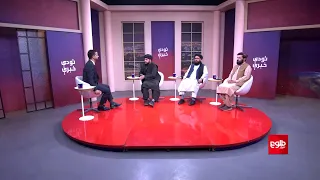 تودې خبرې - د کابل او اسلام اباد د اړیکو نامعلوم برخلیک