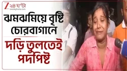 Chorbagan Stampede | চোরবাগানকাণ্ডে X-এ শোকপ্রকাশ অমিত শাহের, সব কর্মসূচি স্থগিত স্বরাষ্ট্রমন্ত্রীর