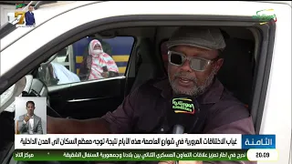 الثامنة 20-08-2026