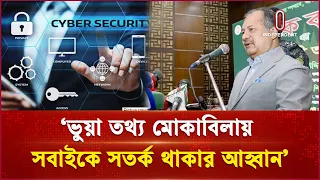 সীমান্তের চেয়েও গুরুত্বপূর্ণ সাইবার নিরাপত্তা: তথ্যমন্ত্রী  | Information Minister | Independent TV