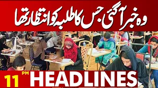 Big News for Students | MUST WATCH!! | 11 PM Headlines | Lahore News HD