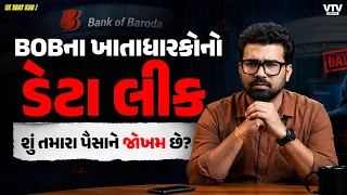 Bank Of Barodaમાં ખાતું છે? ચિંતા નહીં, બસ આટલું કરી રહેજો, પૈસા સેફ રહેશે | Ek Vaat Kau