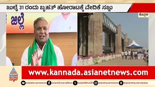 ತುಂಗಭದ್ರಾ ಜಲಾಶಯದಲ್ಲಿ ನೀರಿದ್ದರೂ ರೈತರಿಗೆ ಯಾಕೆ ಬಿಡುತ್ತಿಲ್ಲ?| Tungabhadra Dam Water Dispute Suvarna News