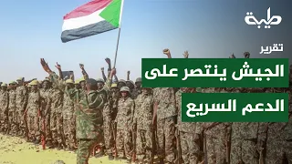 Army bolsters its gains on the ground and new escalation in Darfur | Report