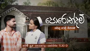 පොරොන්දම් (බොදු ටෙලි සිත්තම) | නවම් පුන් පොහෝදා පෙරවරු 11.30 ට