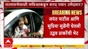 Jayant Patil On Pawar : राज्यसभेसाठी मविआकडून शरद पवार उमेदवार?