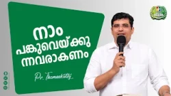 We Must Be Sharers | Pr. Thomaskutty | Month Of Sharing Message | Powervision TV
