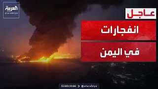 Explosion at an arms depot in Hodeidah... and airstrikes on the city