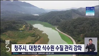 대청호 수질관리 강화