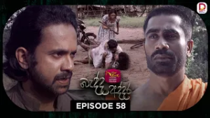 Bedda Addara | බැද්ද අද්දර | Episode 58 - (2026-02-27) | Rupavahini TeleDrama