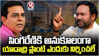 Union Minister Kishan Reddy Fire On KTR Over Yadadri Power Plant | V6 News