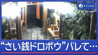 "Offertory box thief" caught by assistant priest and arrested, but... another "incident" at the s...