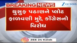 Rs 20 Crore Plot Being Given for Free: Congress Protests Plot Allocation to Yusuf Pathan in Vadodara