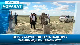 Жер-су атауларын қайта жаңғырту тағылымды іс-шарасы өтті