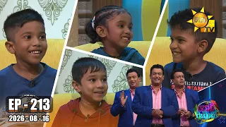 Podi Waddo - පොඩි වැඩ්ඩෝ  | Episode 212 | 2026-08-16 | Hiru TV