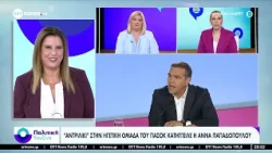 Η τομεάρχης Παιδείας της ΕΛ.Α.Σ., Ιωάννα Λαλιώτου, στο ΕΡΤnews