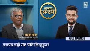 रास्वपाको 'विषाक्त' हावा जनतालाई घातक हुनेछ, धनुषा-१ सहित मधेसका ३२ सिटमा बहुमत: मातृका यादव