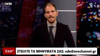 Εδώ* 10/07/2026 | One Channel