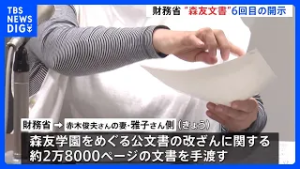 “森友文書”6回目の開示　財務省の公文書改ざん問題めぐり　自殺した元近畿財務局職員 赤木俊夫さんの妻・雅子さん側に約2万8000ページ手渡される｜TBS NEWS DIG