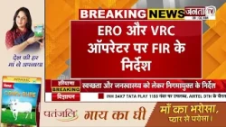 UP Voter List में गड़बड़ी की पुष्टि | पीलीभीत में जांच के दौरान सामने आई खामी | Janta Tv