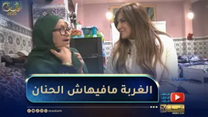 رانا مع بعضانا /كاين لي تخلاو على والديهم وخلاوهم قفة بلا يدين حنا جينا نقولولهم بلي رانا مع بعضانا