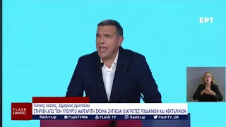ΑΛΕΞΗΣ ΤΣΙΠΡΑΣ: ΤΟ ΠΡΟΓΡΑΜΜΑ ΤΗΣ ΕΛ.Α.Σ. ΓΙΑ ΤΗΝ ΕΝΕΡΓΕΙΑ
