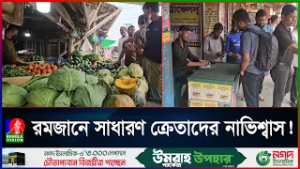 রমজানে সংযম নাকি মূল্যবৃদ্ধির উৎসব