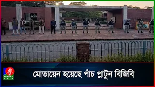 গোপালগঞ্জে জোরদার করা হয়েছে নিরাপত্তা ব্যবস্থা