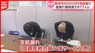 Kumamoto City Fails to Pay Over ¥20 Million in High-Cost Medical and Care Service Benefits Due to...