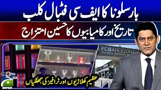 Barcelona FC Football Club, a beautiful blend of history and achievements - Score - Yahya Hussaini