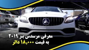 Introducing Mercedes-Benz model 2019, costing $18,000