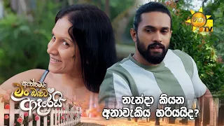 නැන්දා කියන අනාවැකිය හරියයිද?